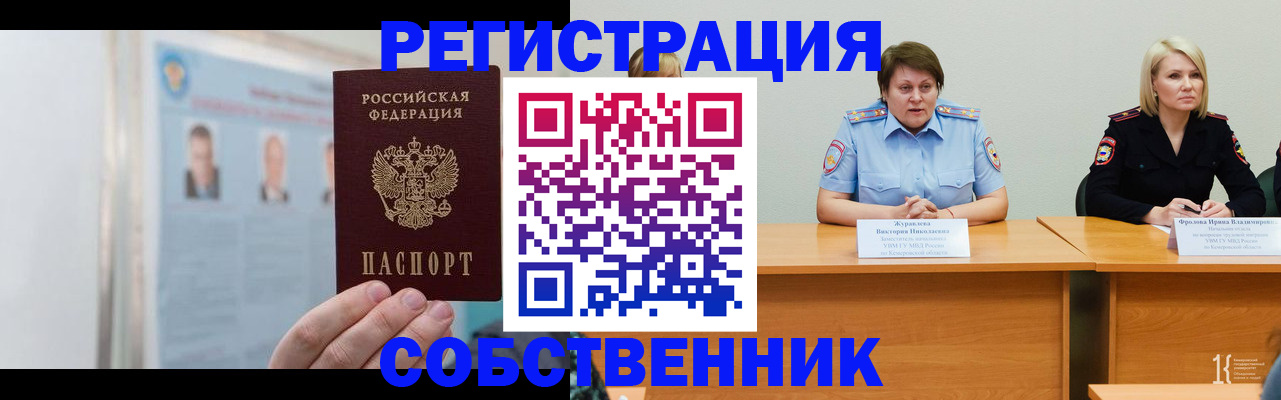 временная регистрация собственник в Рязанской области