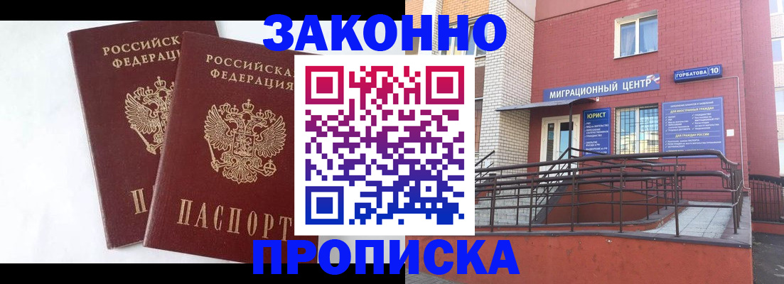временная регистрация купить в Рязанской области